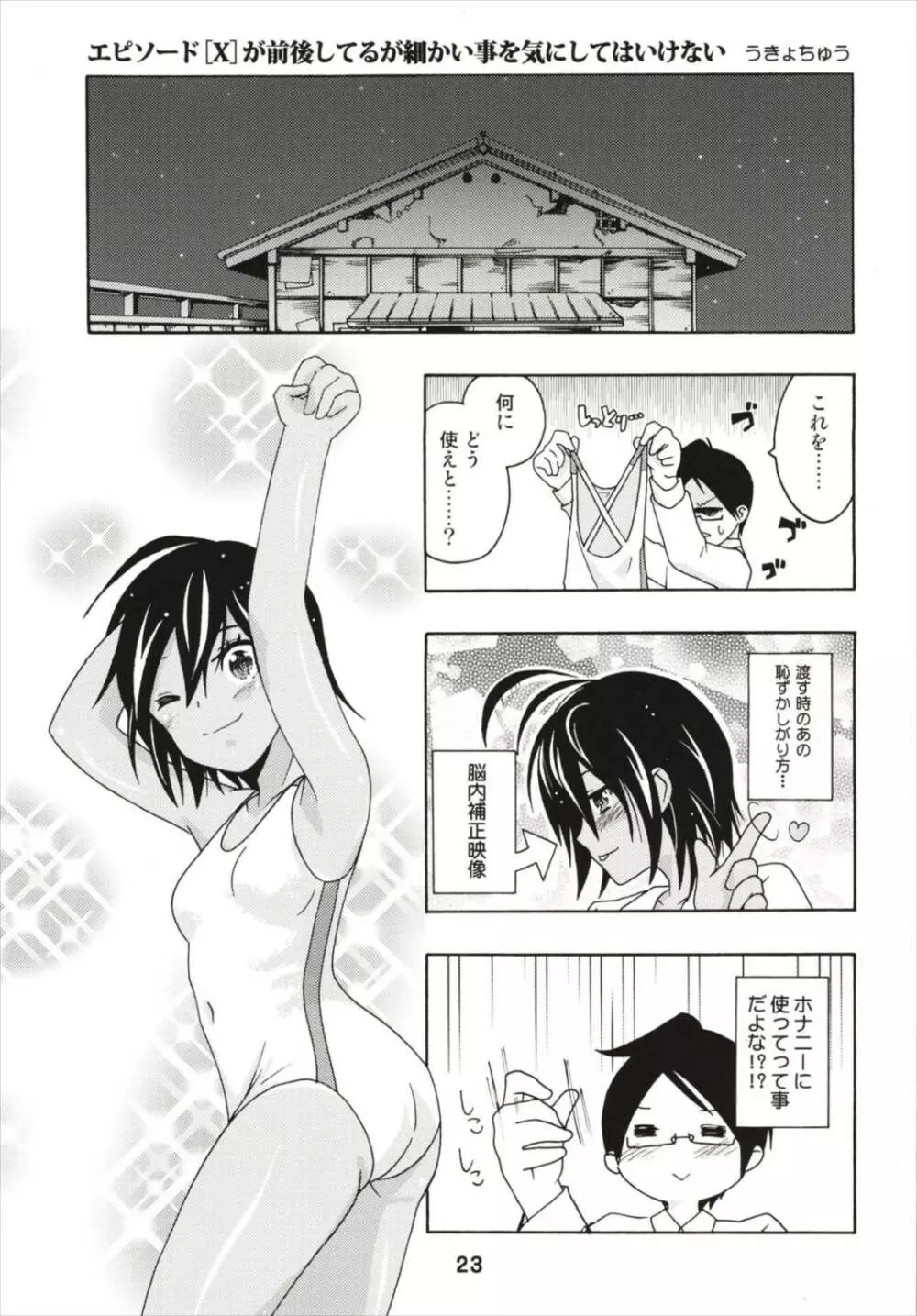 勉強ックス - page23