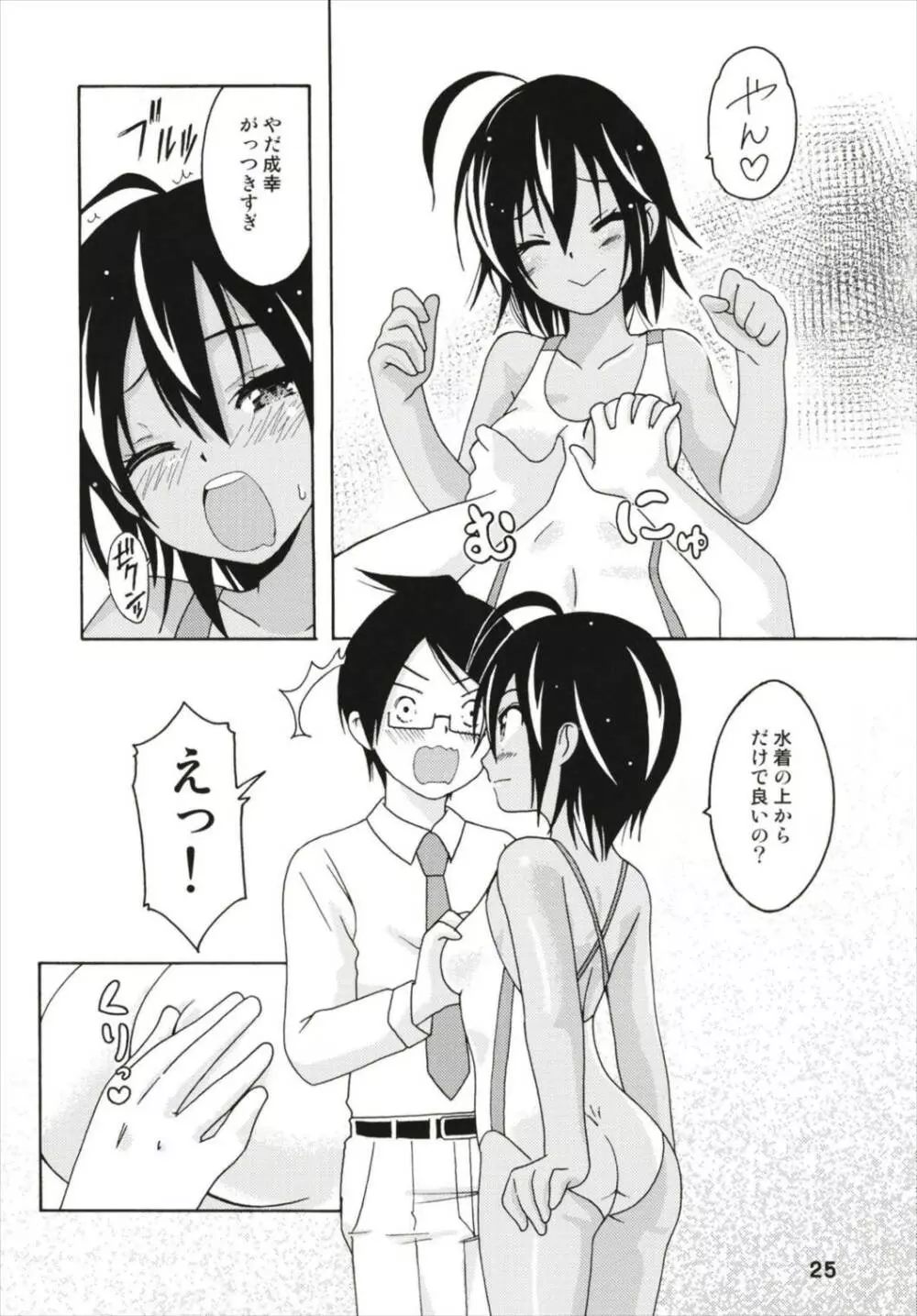 勉強ックス - page25