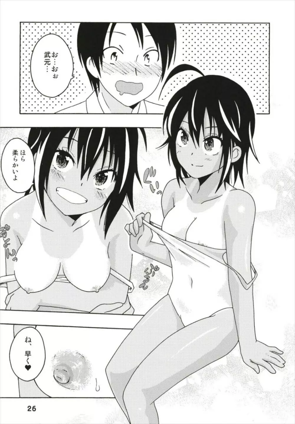 勉強ックス - page26