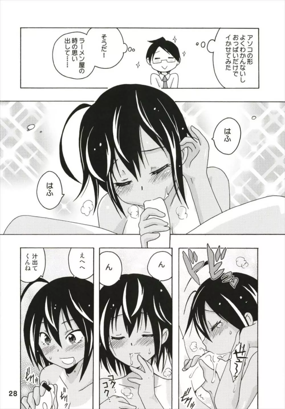 勉強ックス - page28