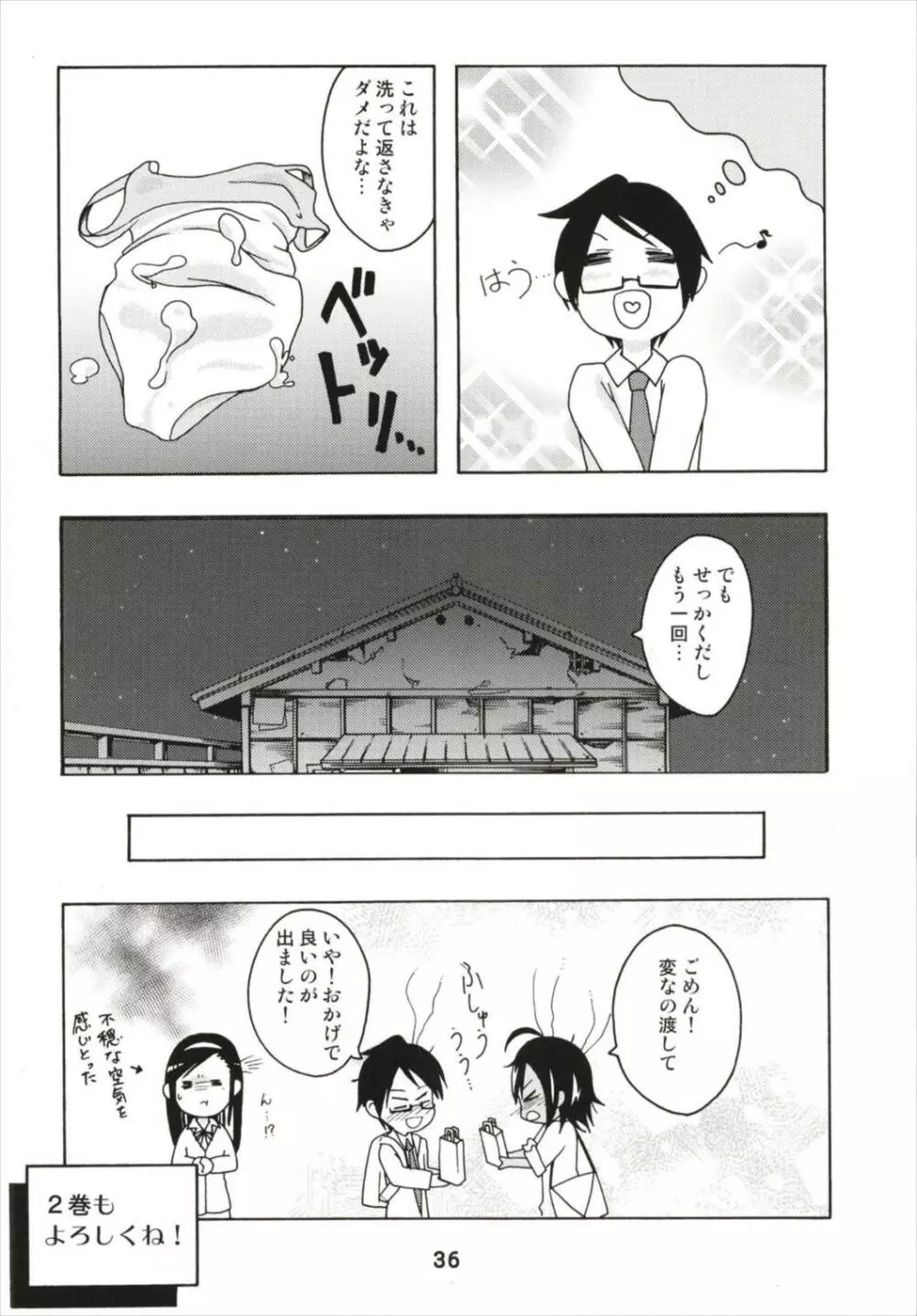 勉強ックス - page36