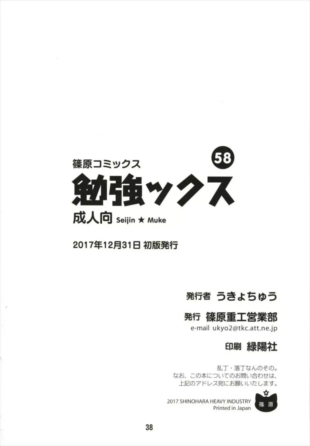 勉強ックス - page37