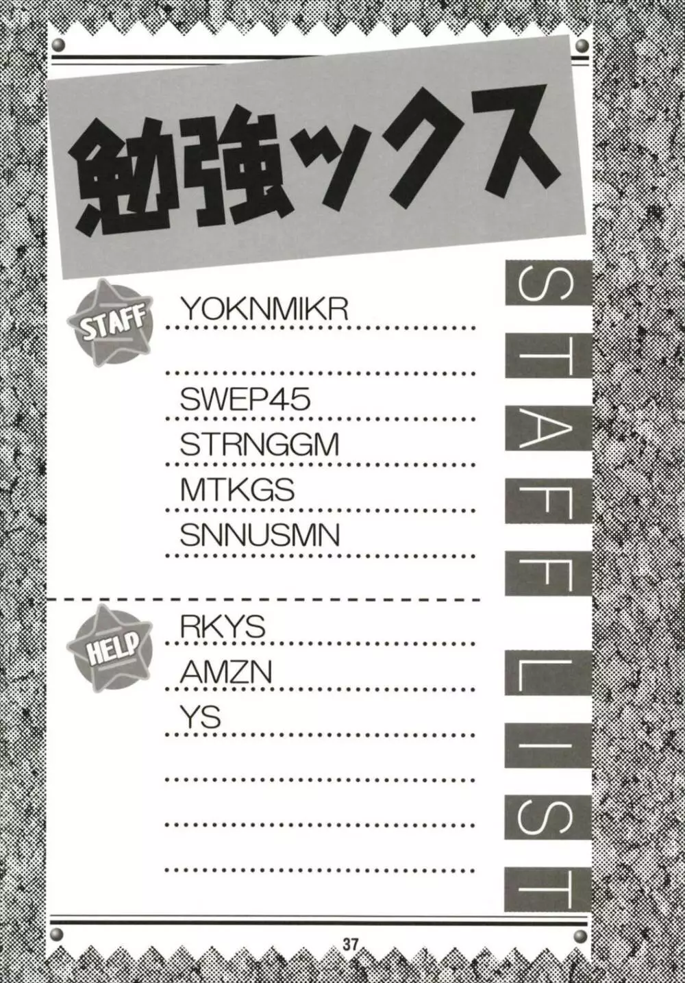 勉強ックス - page38
