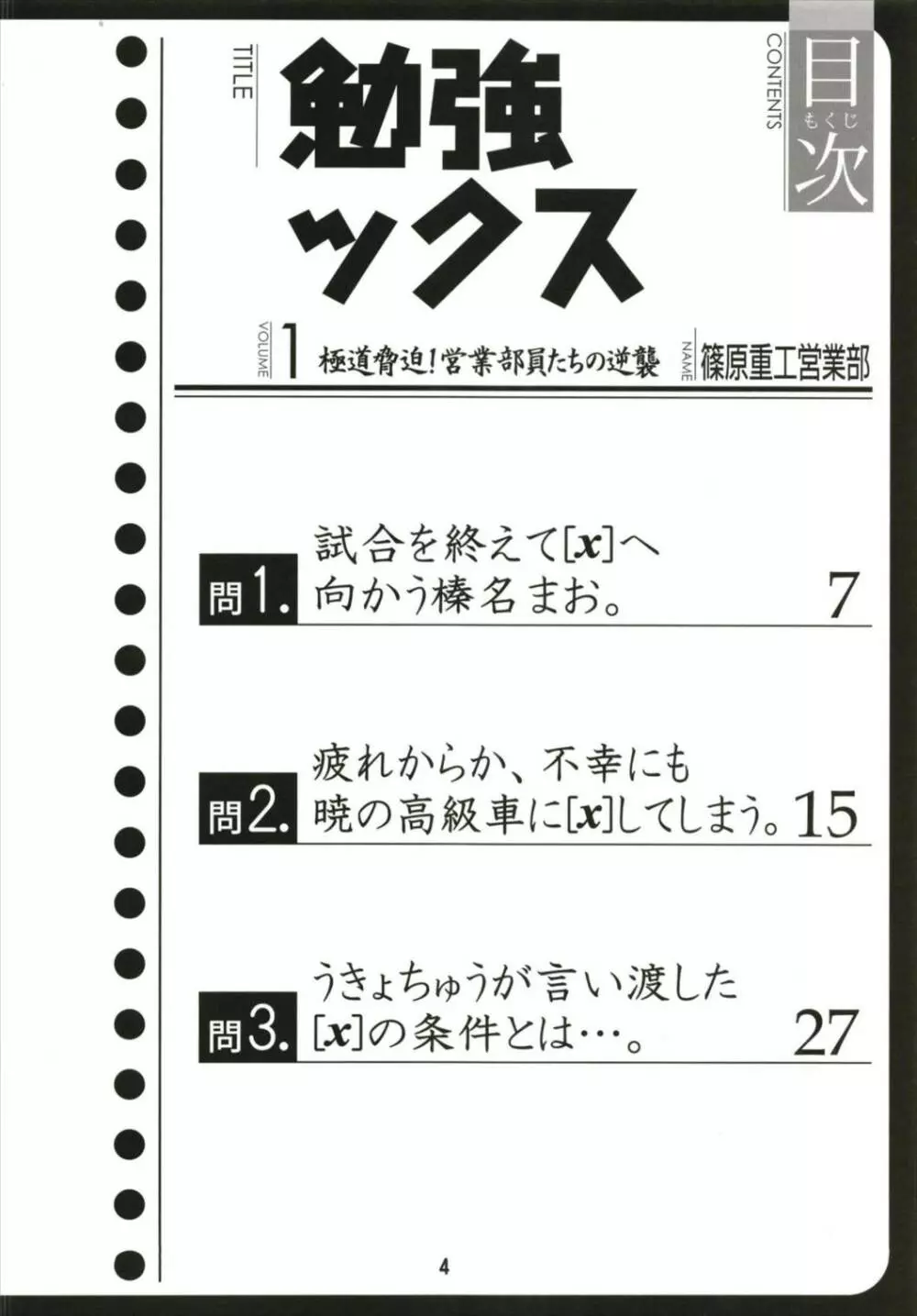 勉強ックス - page4