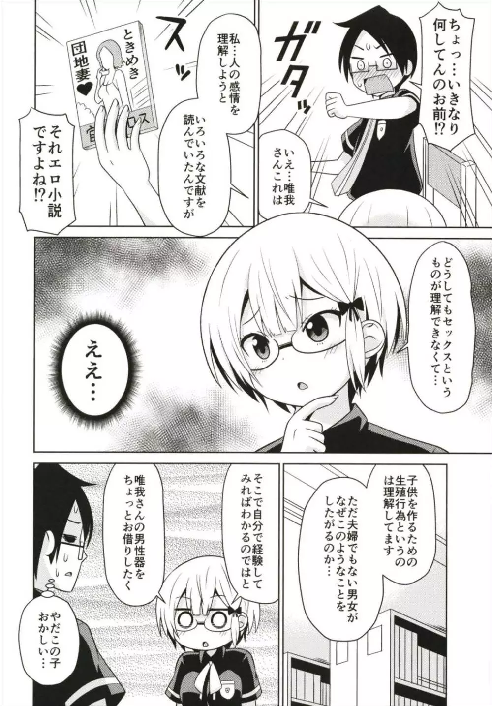 勉強ックス - page6