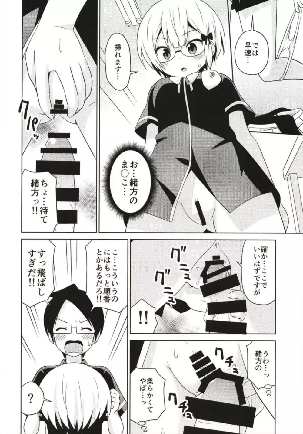 勉強ックス - page8