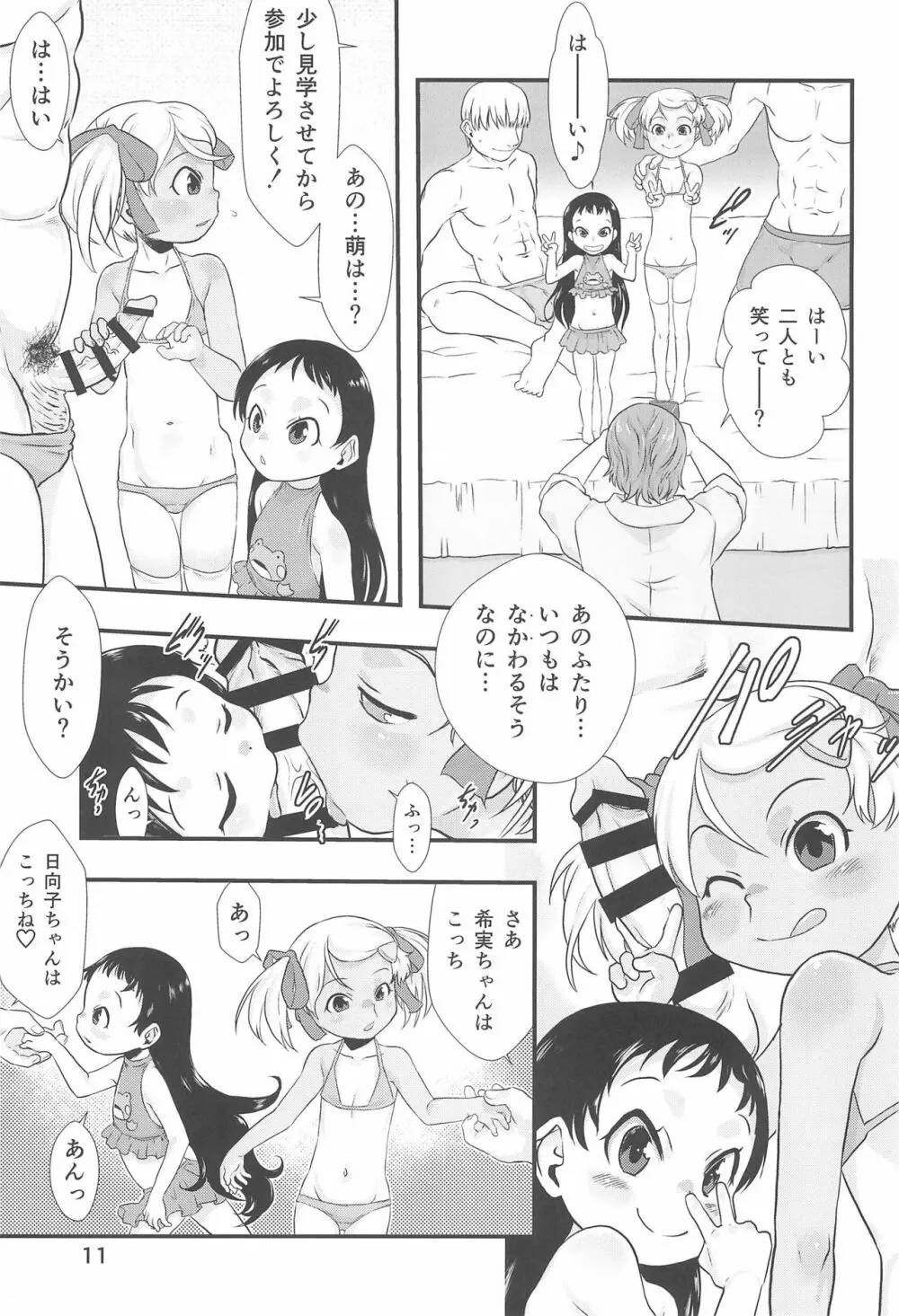 ひなひな3 - page11