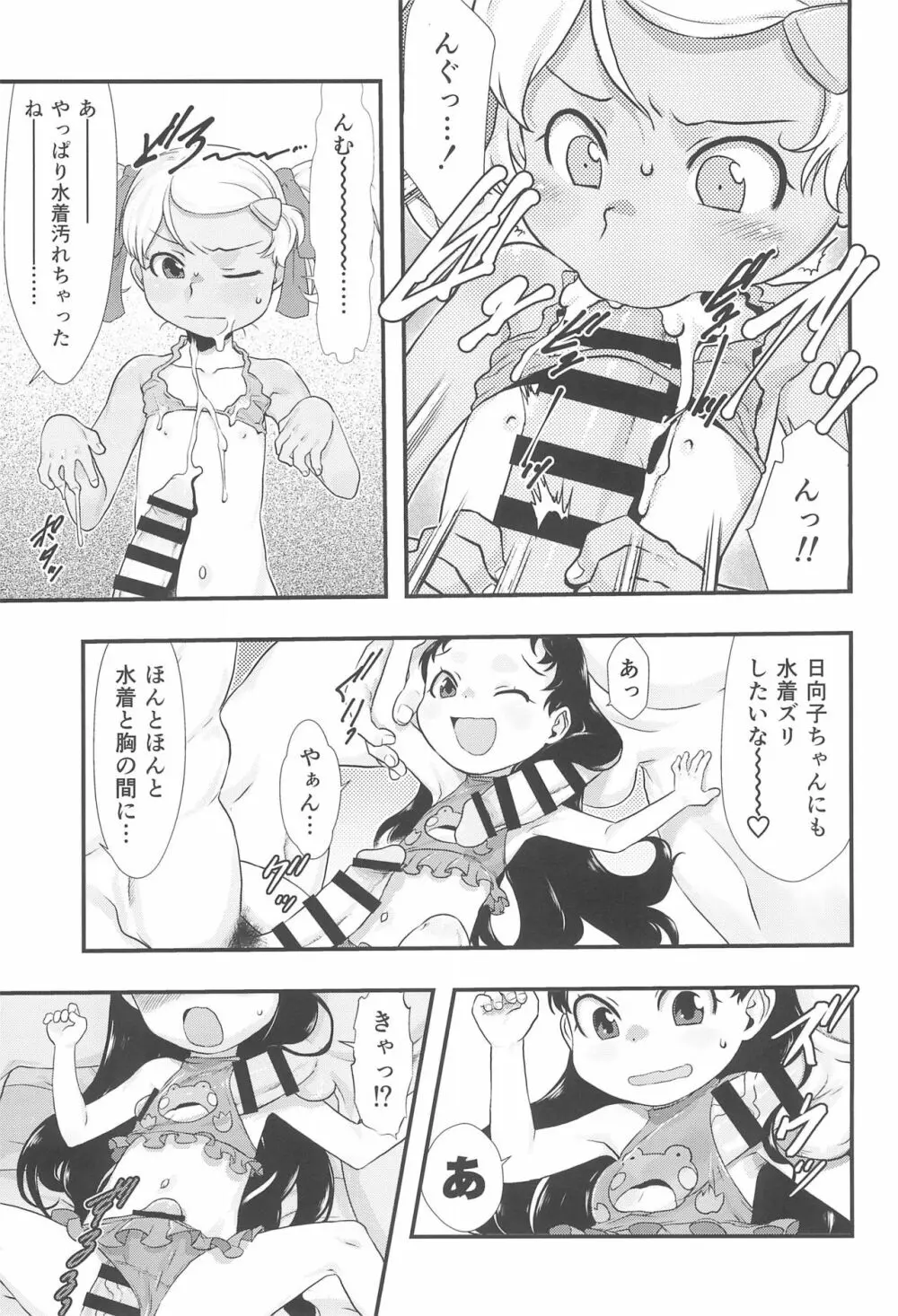 ひなひな3 - page13