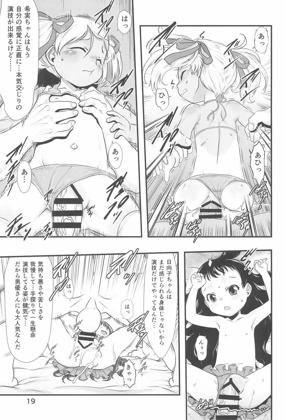 ひなひな3 - page19