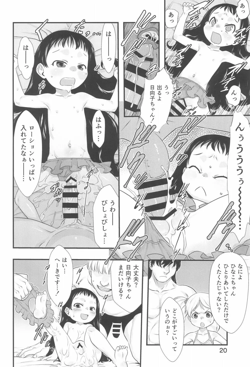 ひなひな3 - page20