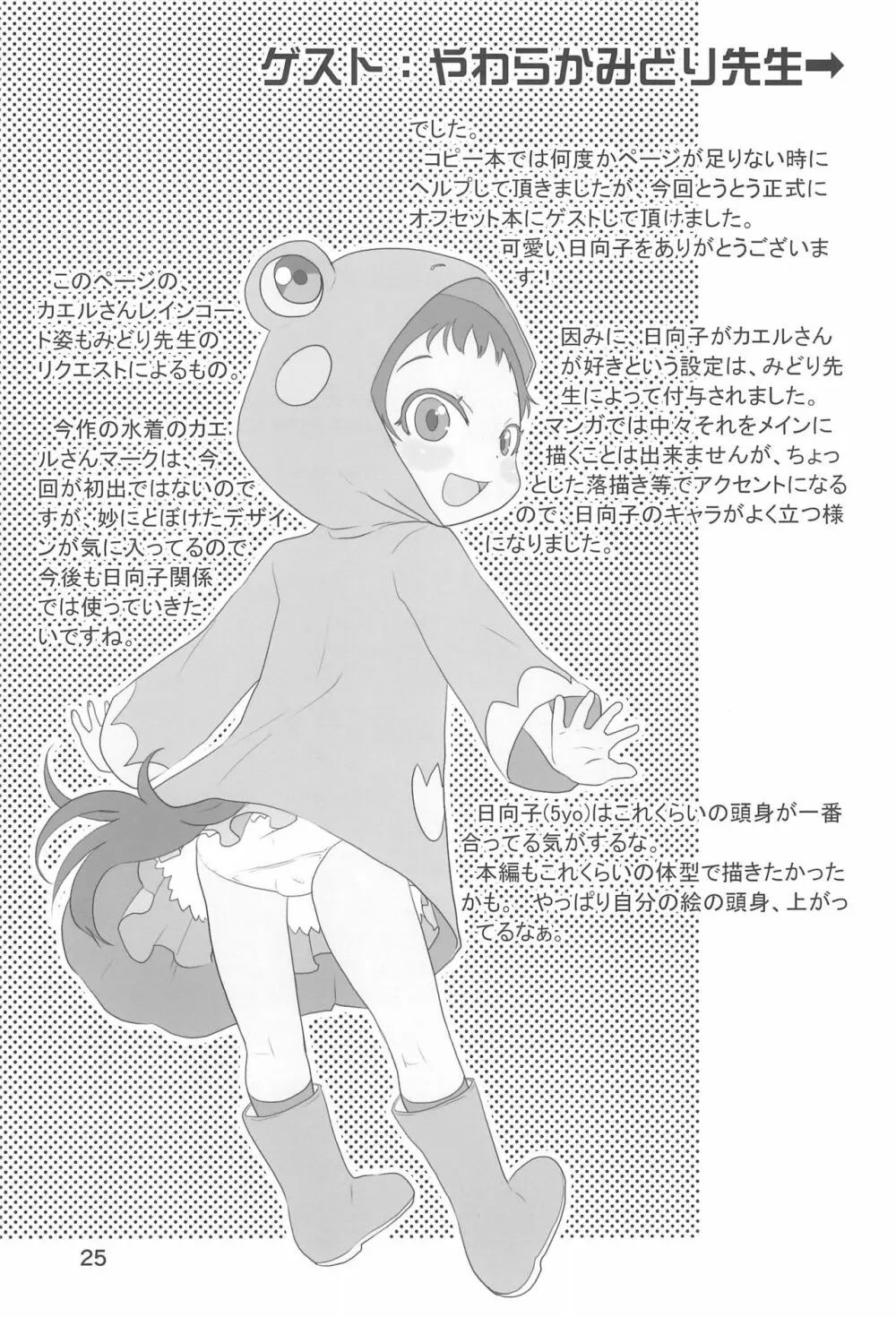 ひなひな3 - page25