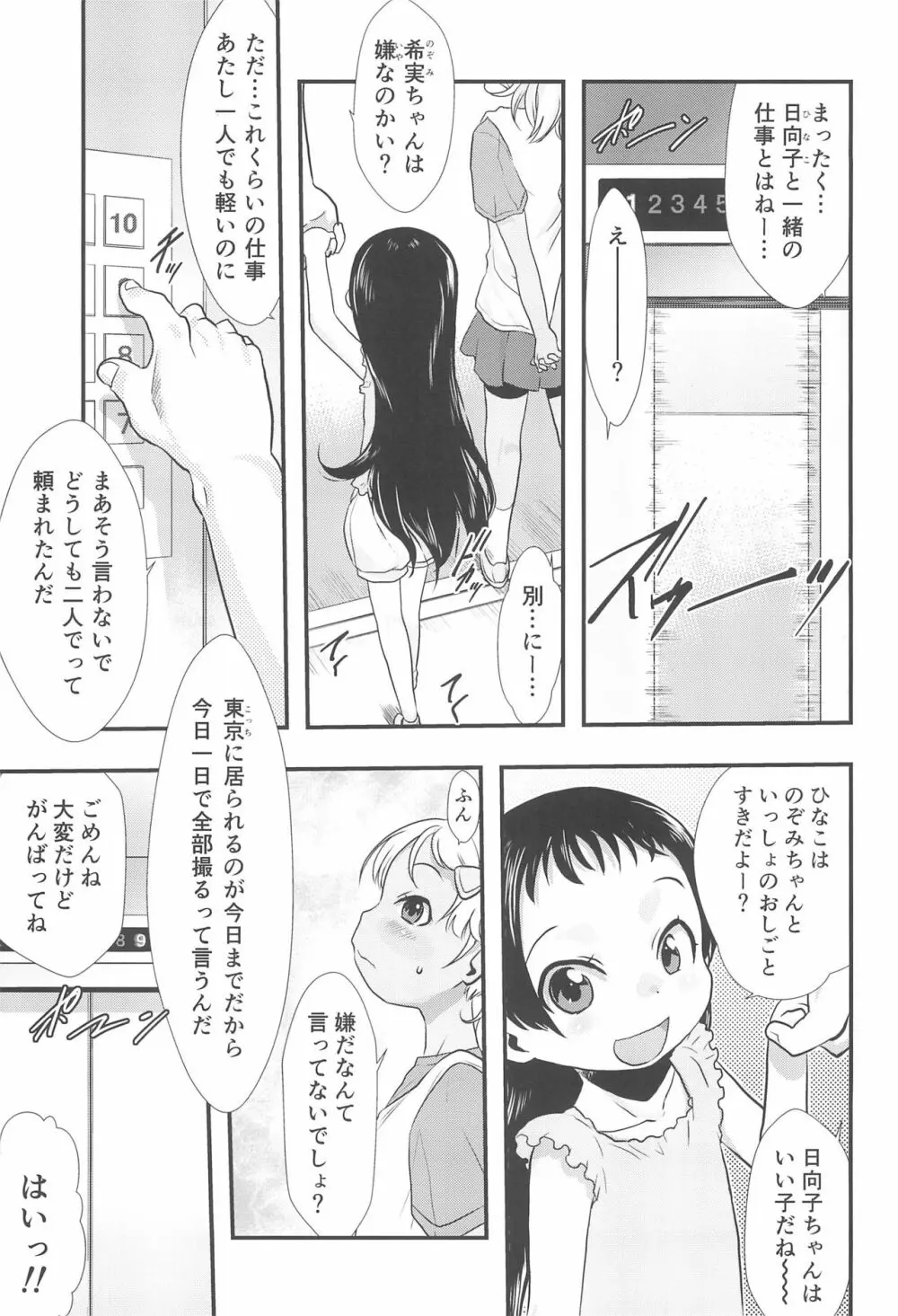 ひなひな3 - page5