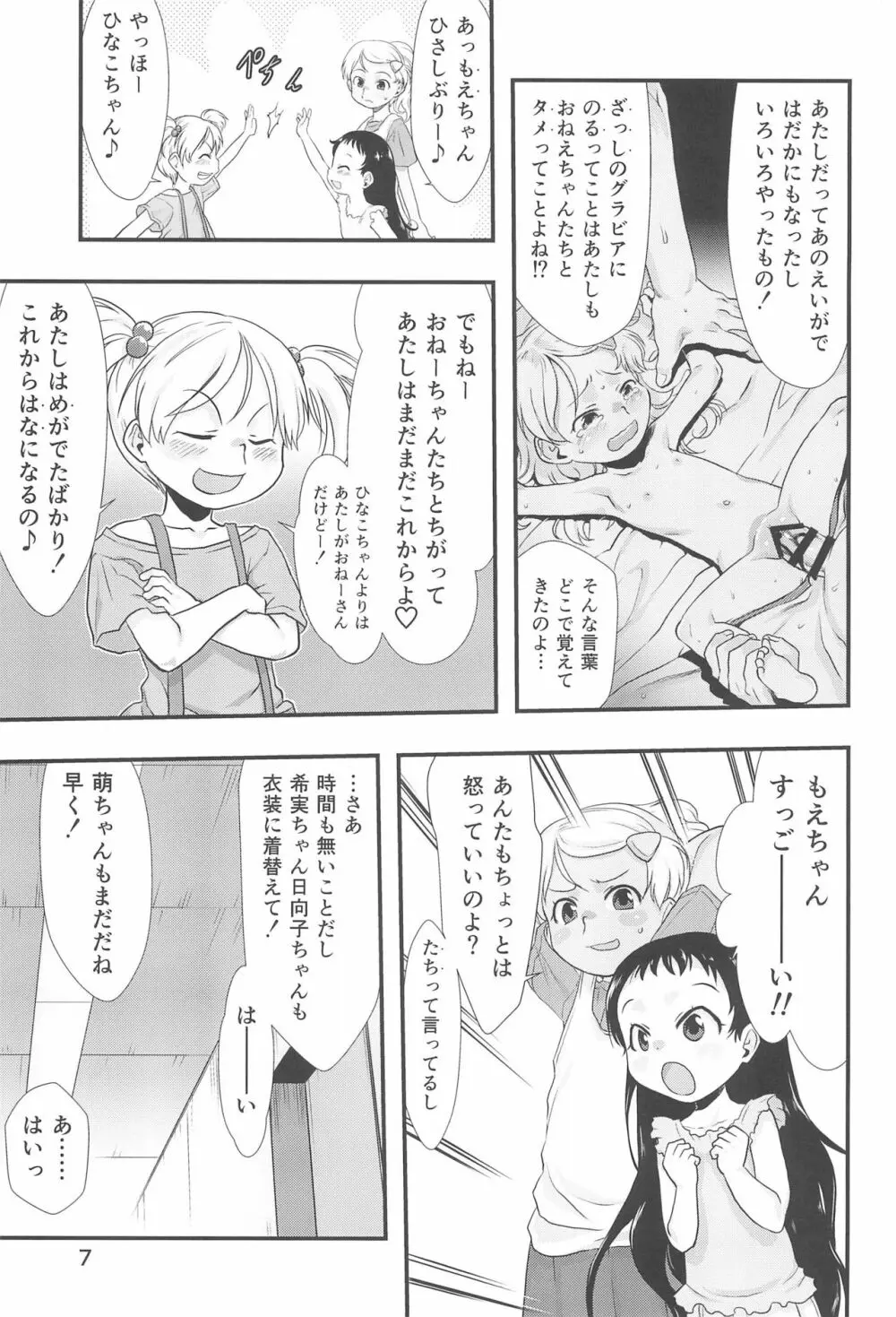 ひなひな3 - page7