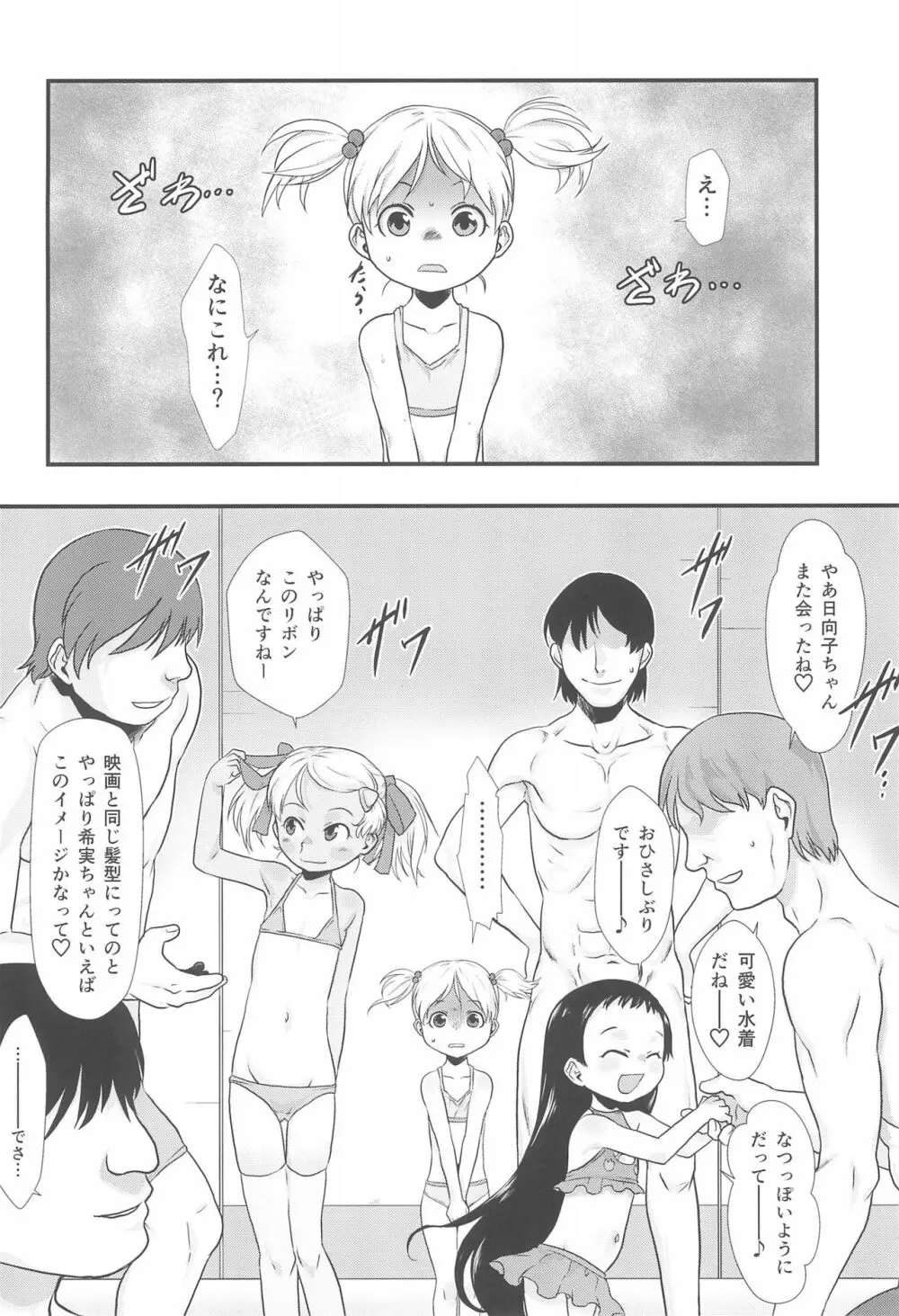ひなひな3 - page8