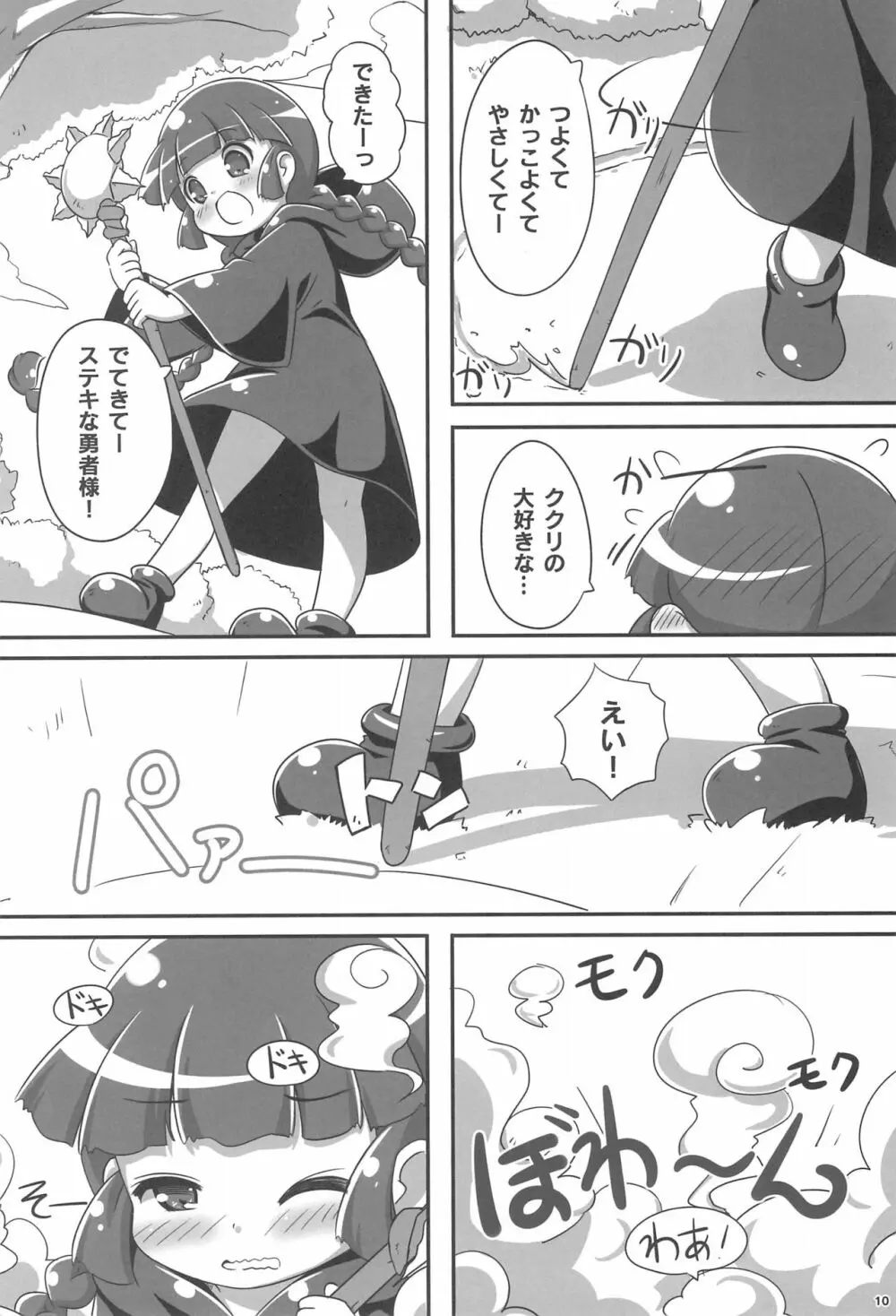 グルトレ! - page10