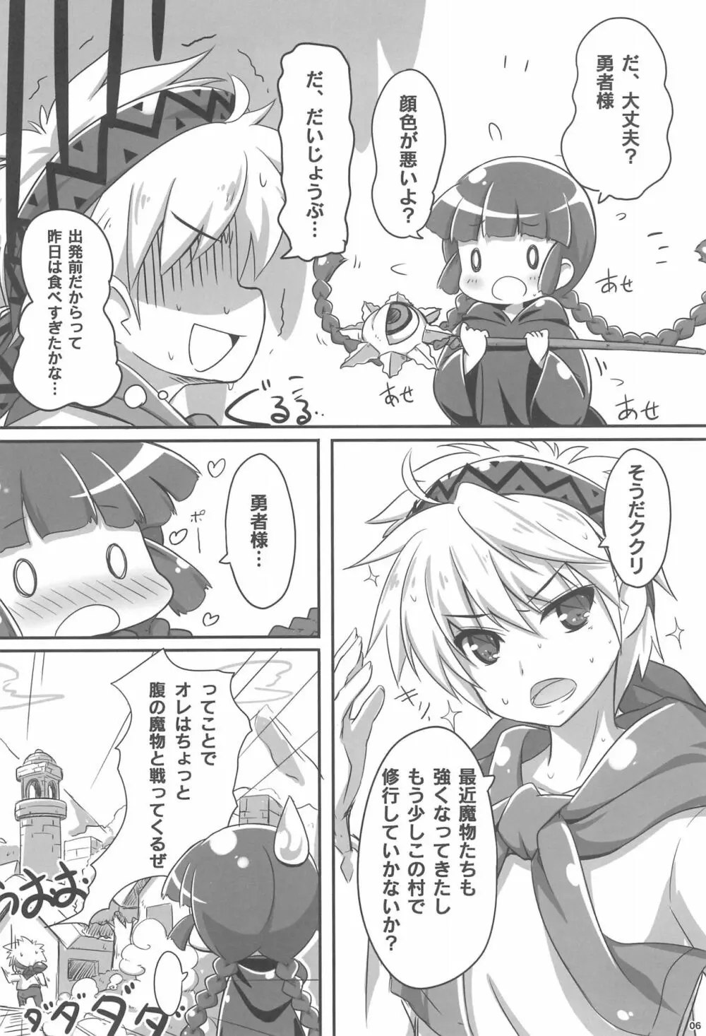 グルトレ! - page6