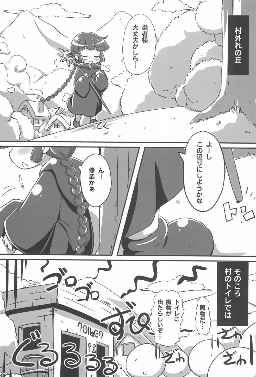 グルトレ! - page7
