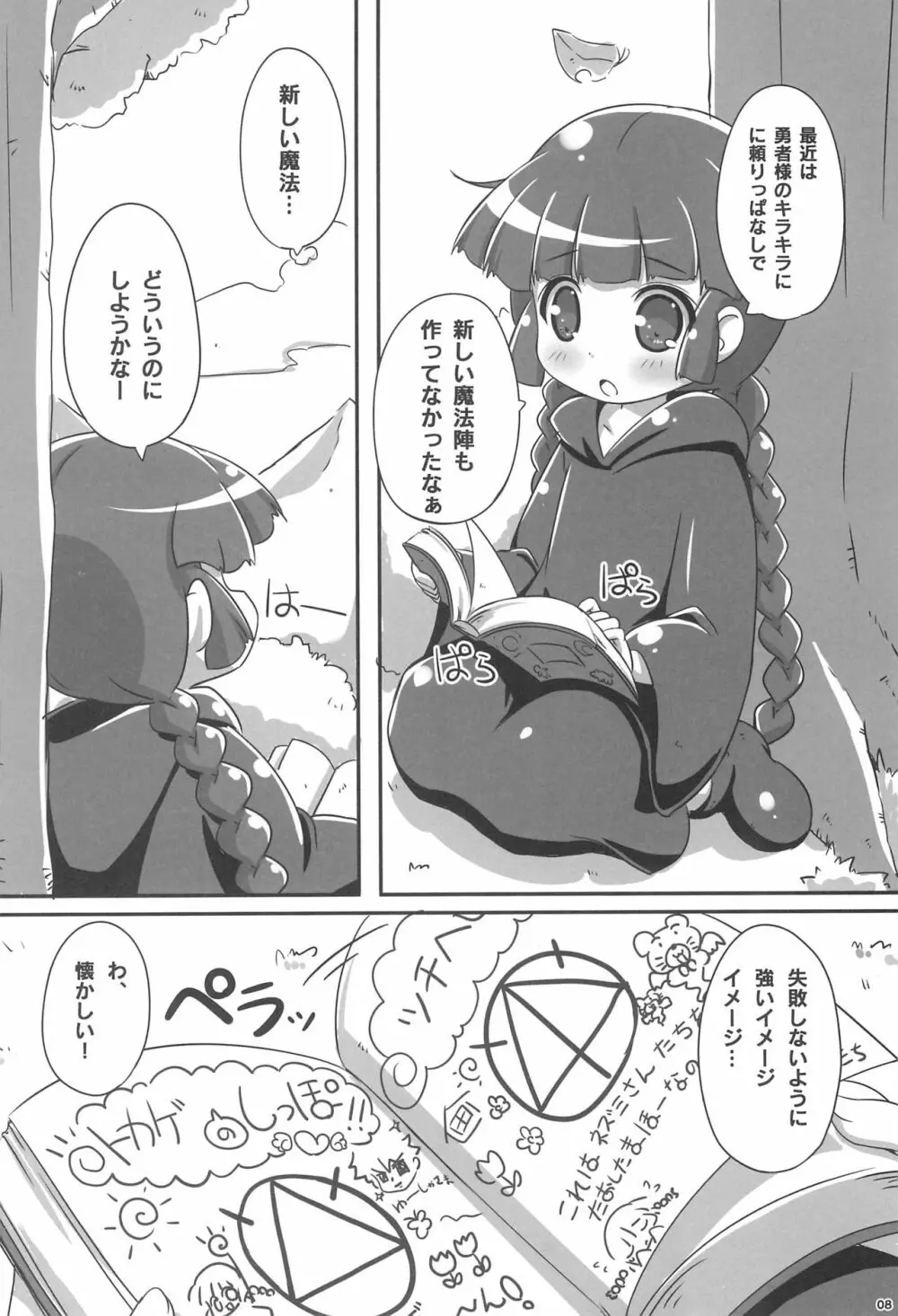 グルトレ! - page8