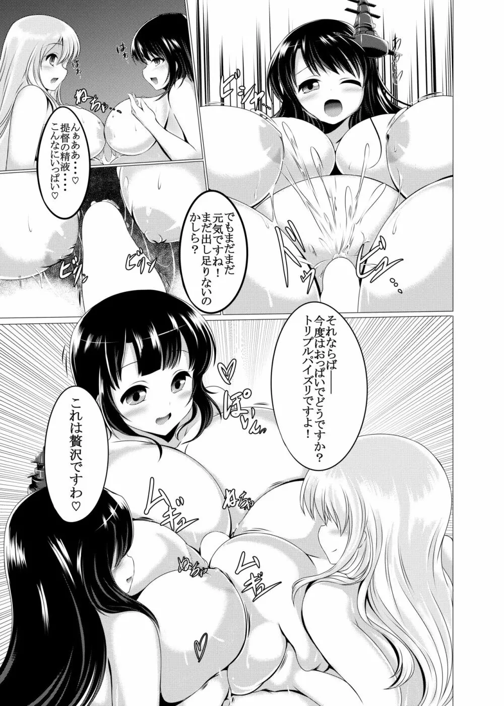 ボテむぎゅこれくしょん 重これ - page10