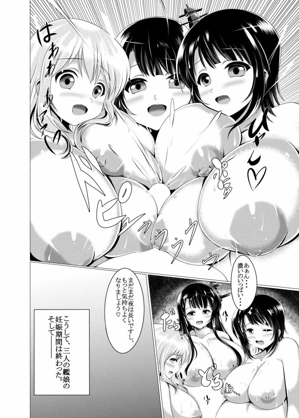 ボテむぎゅこれくしょん 重これ - page11
