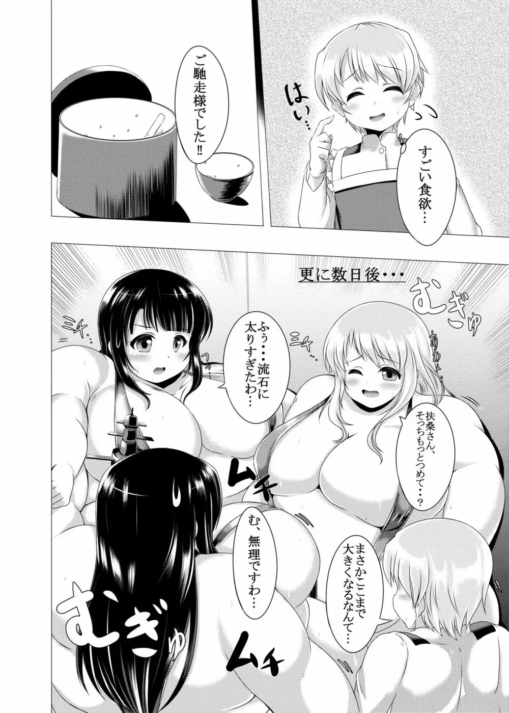ボテむぎゅこれくしょん 重これ - page15