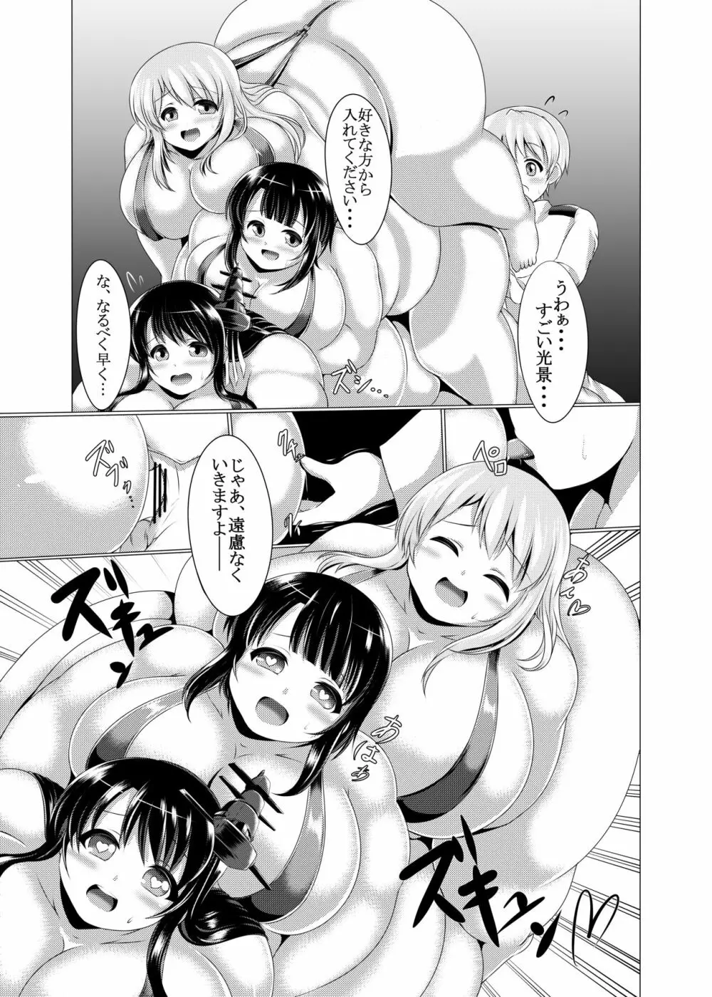 ボテむぎゅこれくしょん 重これ - page18