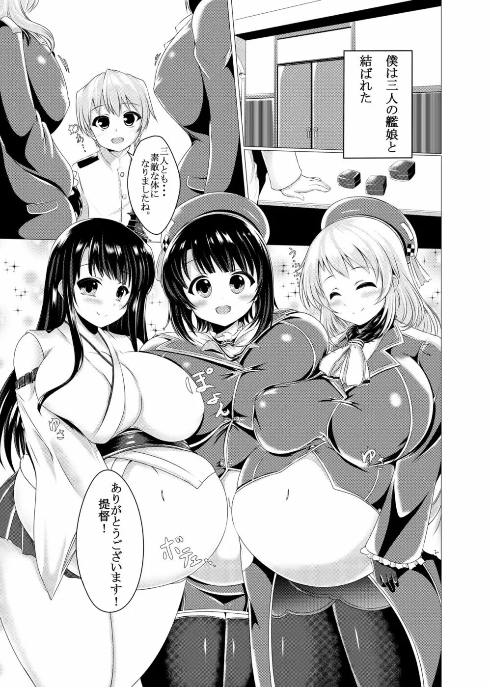 ボテむぎゅこれくしょん 重これ - page2