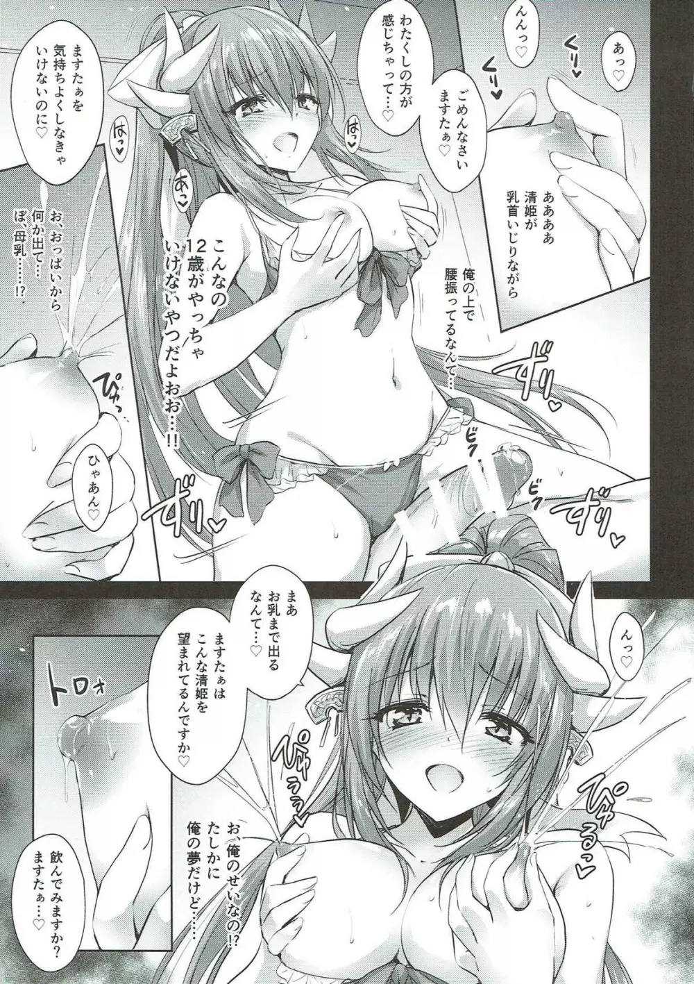 フトンの中の清姫ちゃん - page11
