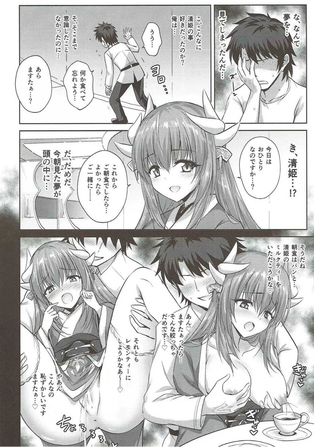 フトンの中の清姫ちゃん - page14