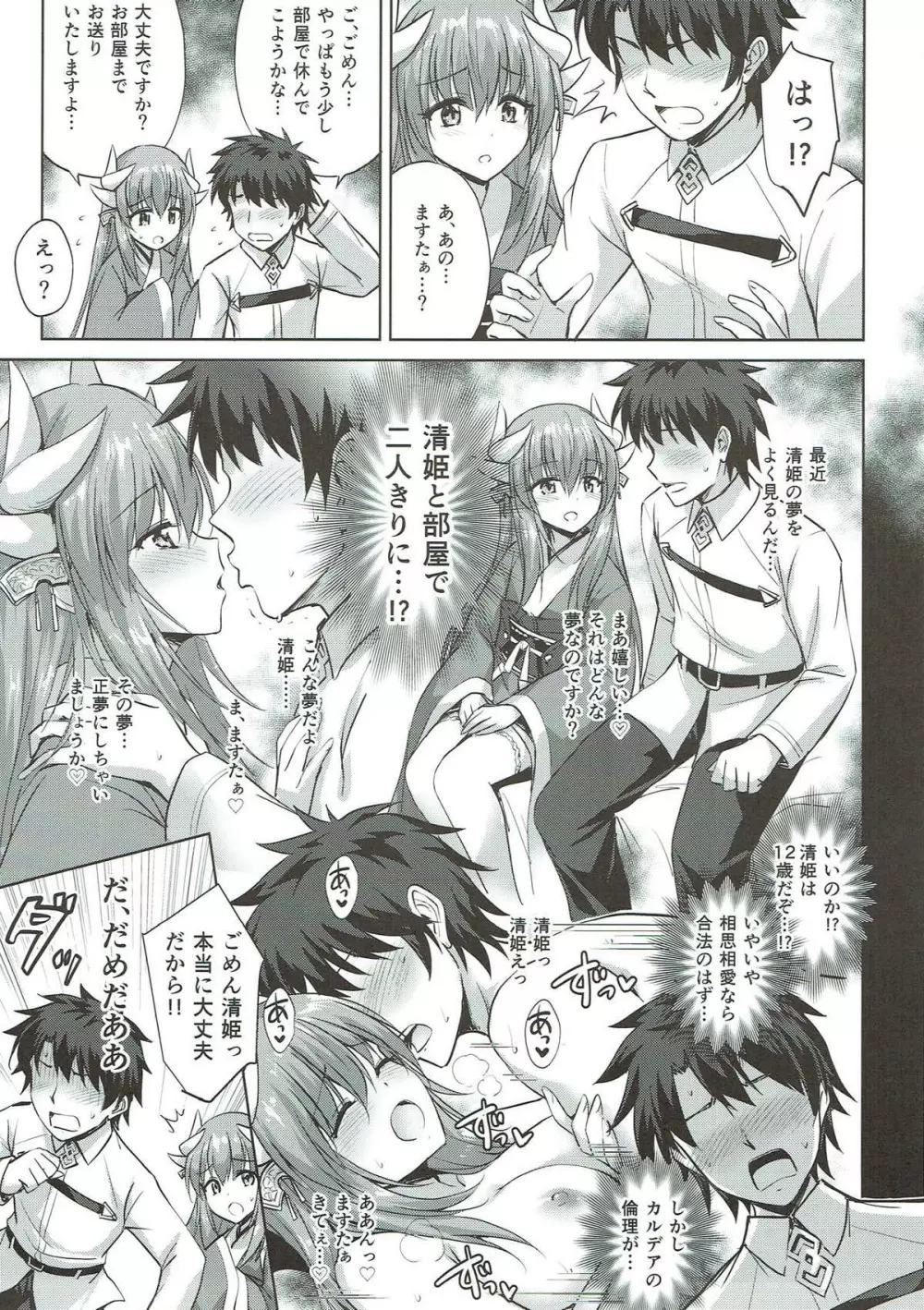 フトンの中の清姫ちゃん - page15