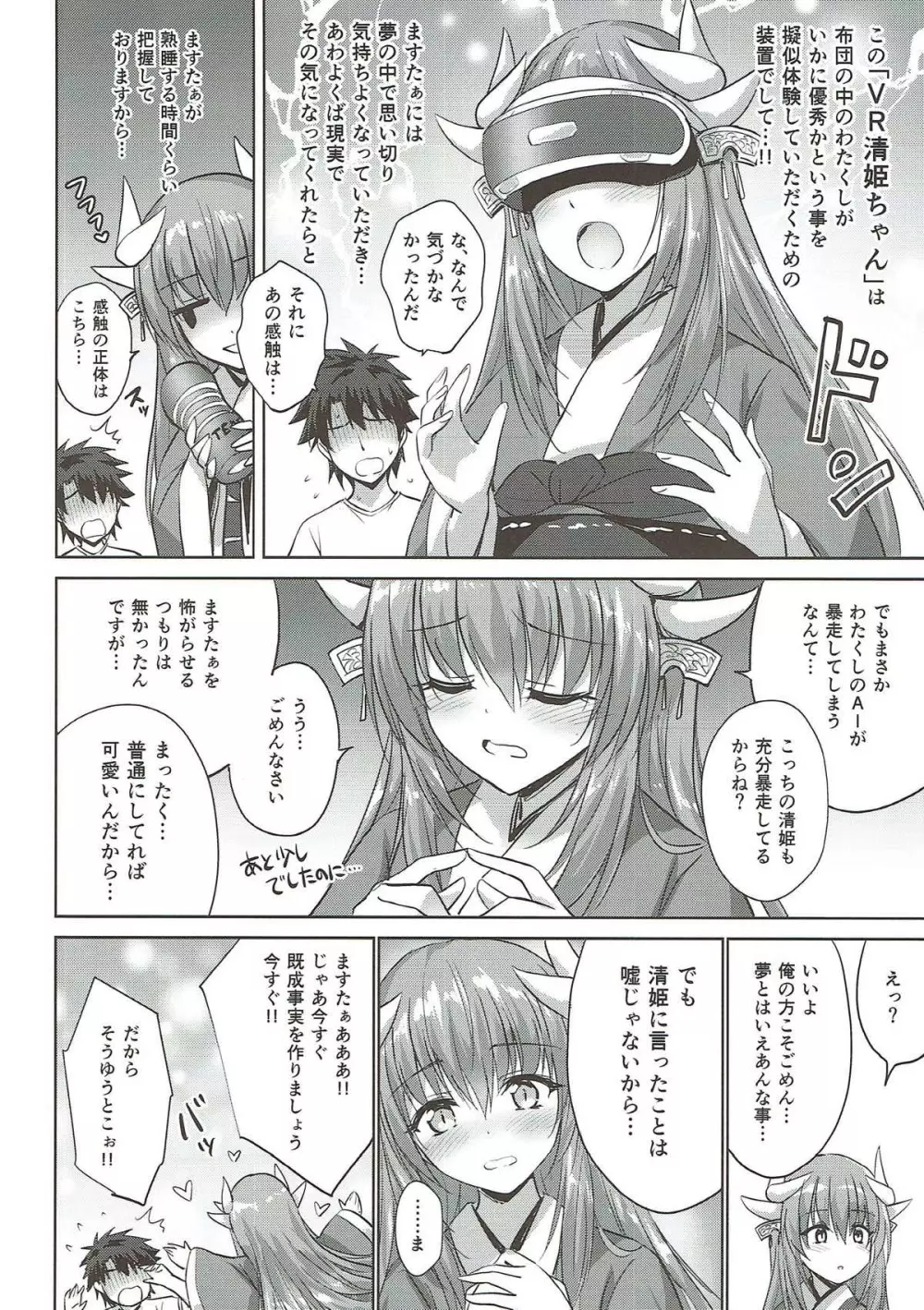 フトンの中の清姫ちゃん - page22