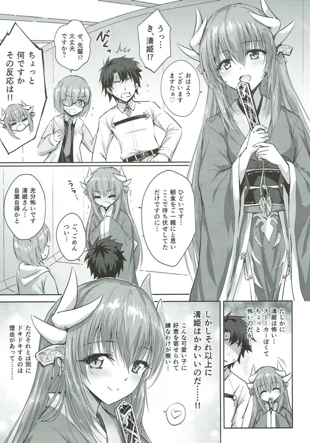 フトンの中の清姫ちゃん - page3