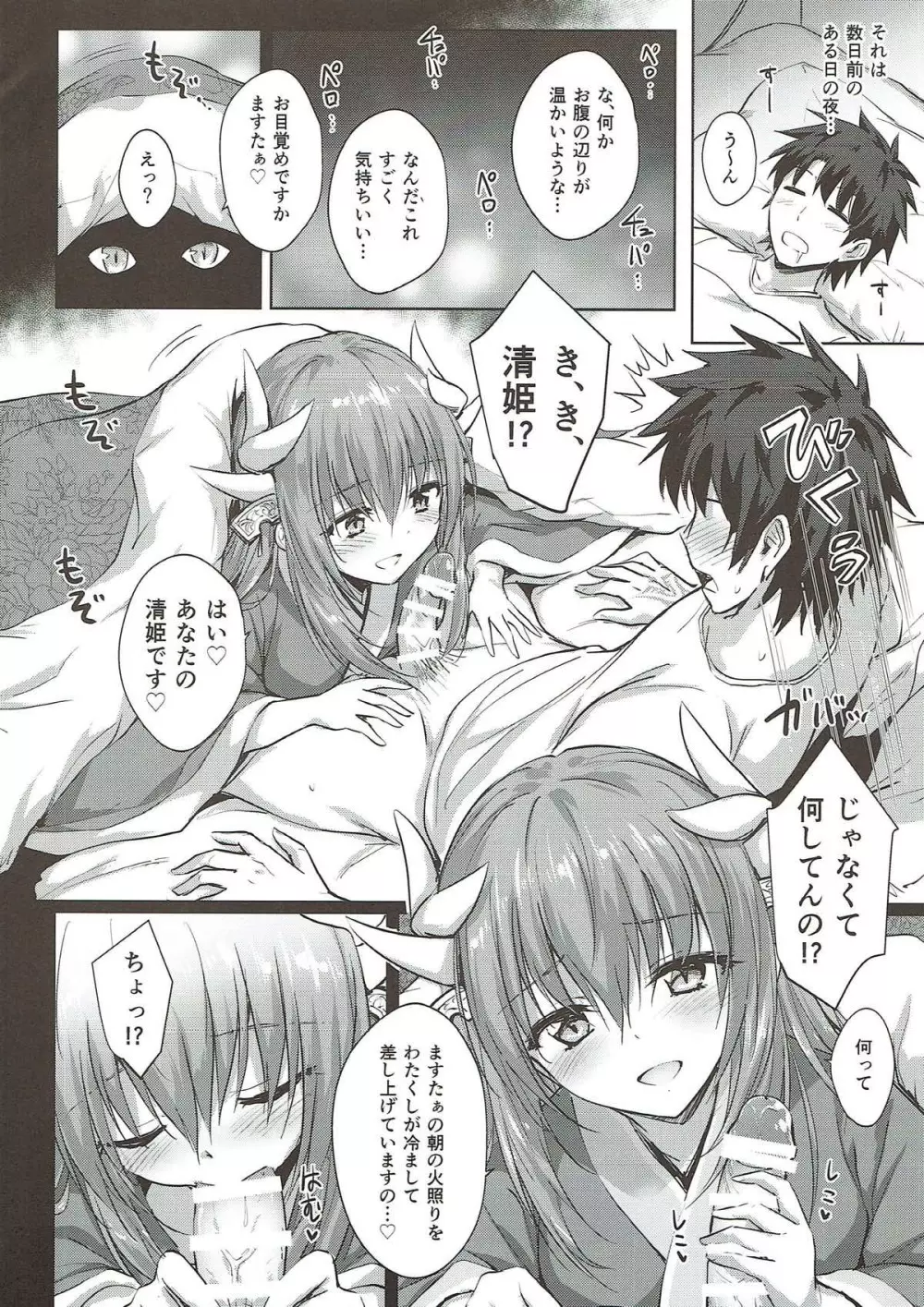 フトンの中の清姫ちゃん - page4