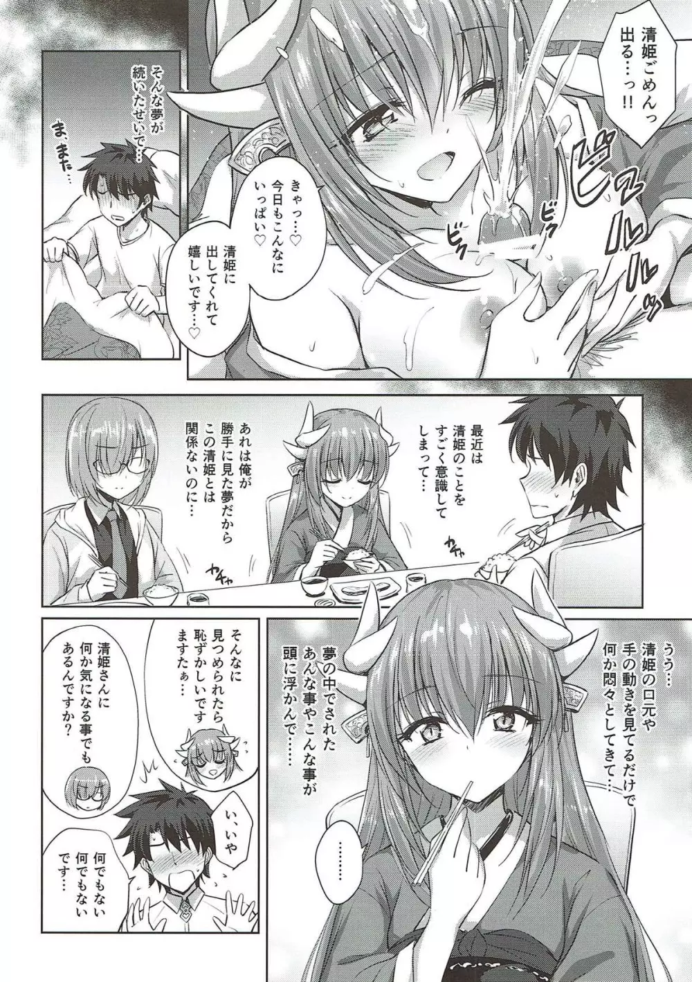フトンの中の清姫ちゃん - page8