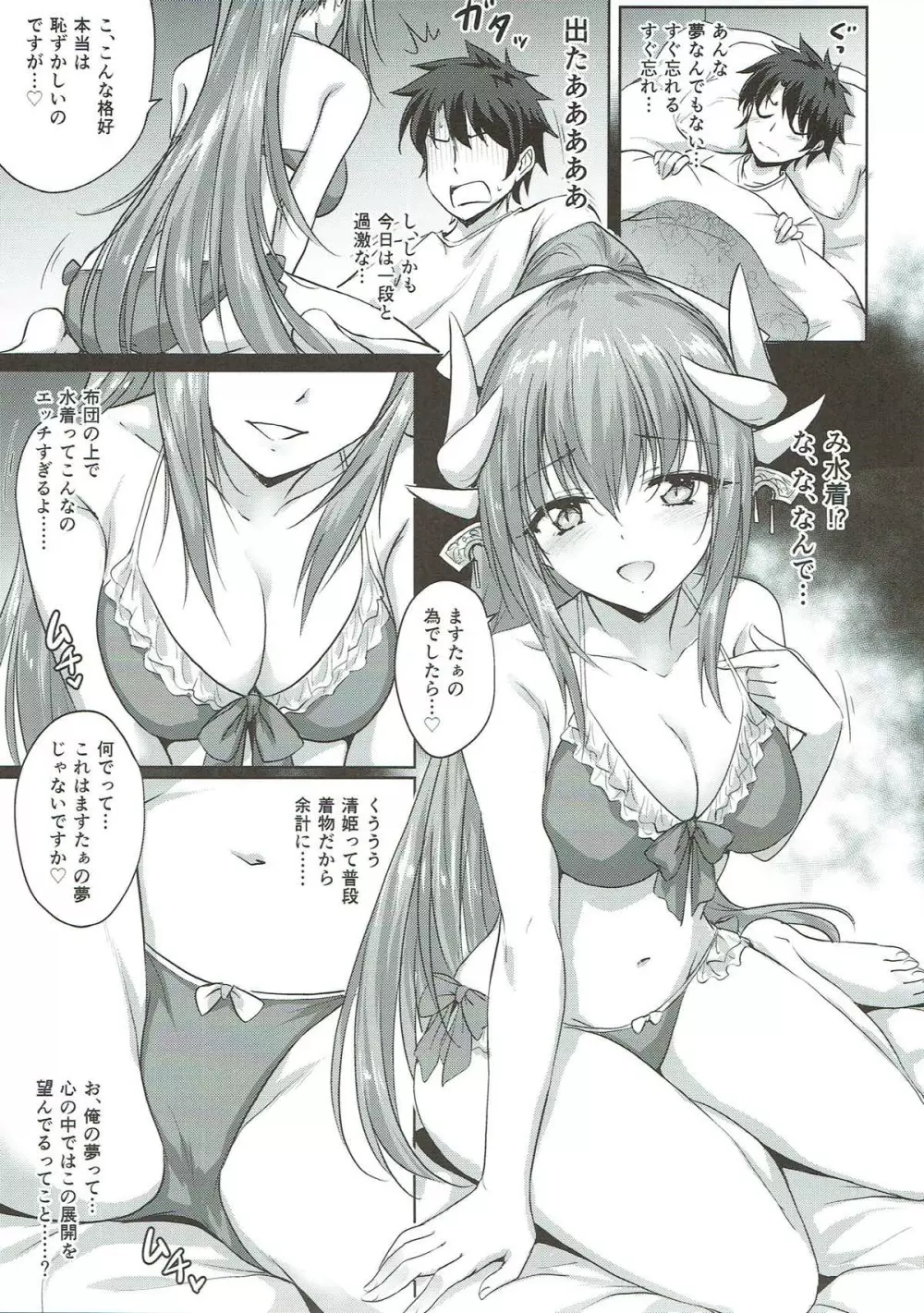 フトンの中の清姫ちゃん - page9