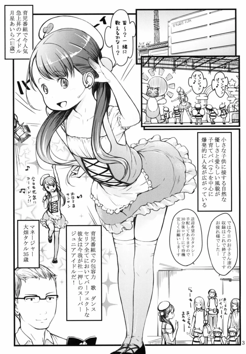 育児番組に出てたってバブバブしたい! - page3