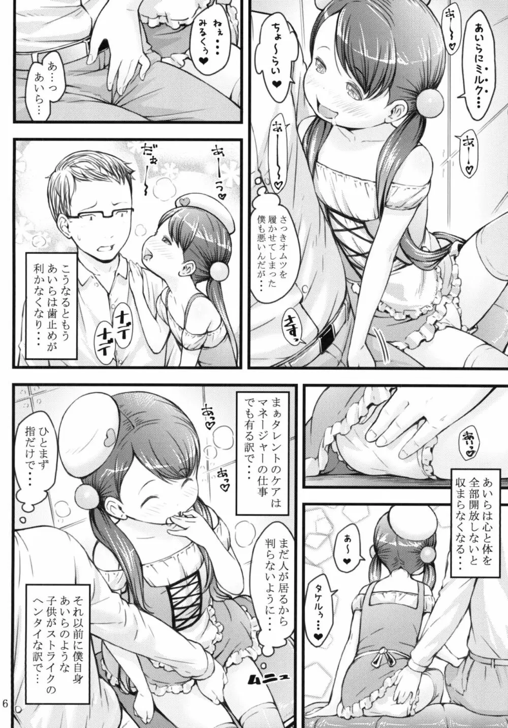 育児番組に出てたってバブバブしたい! - page6