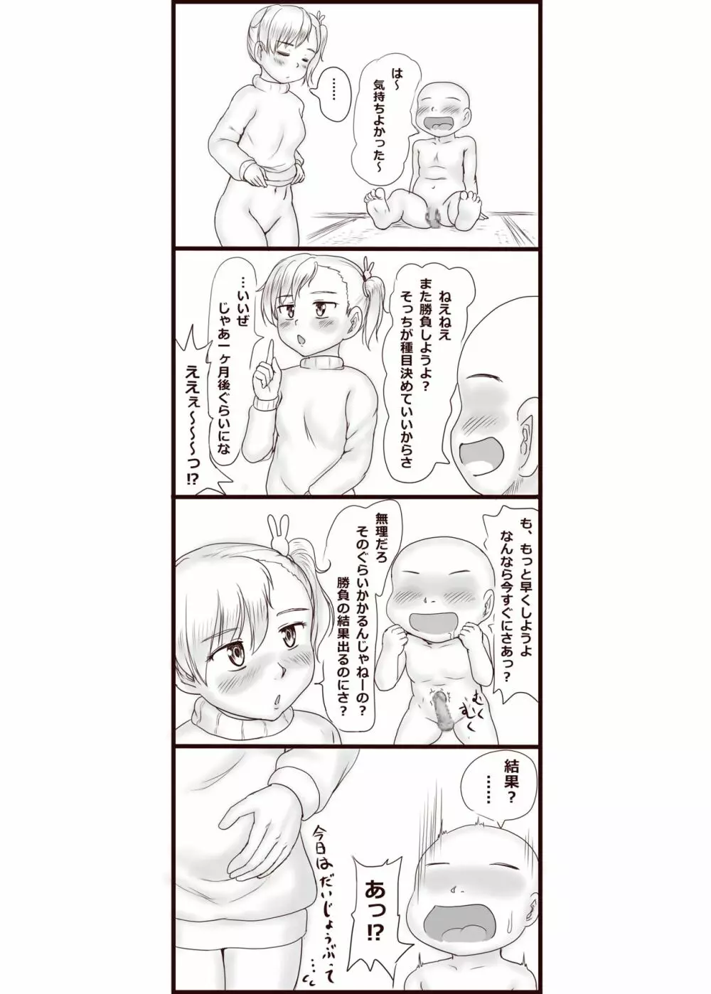 負けたら言うこと聞くって約束だよね？ - page7