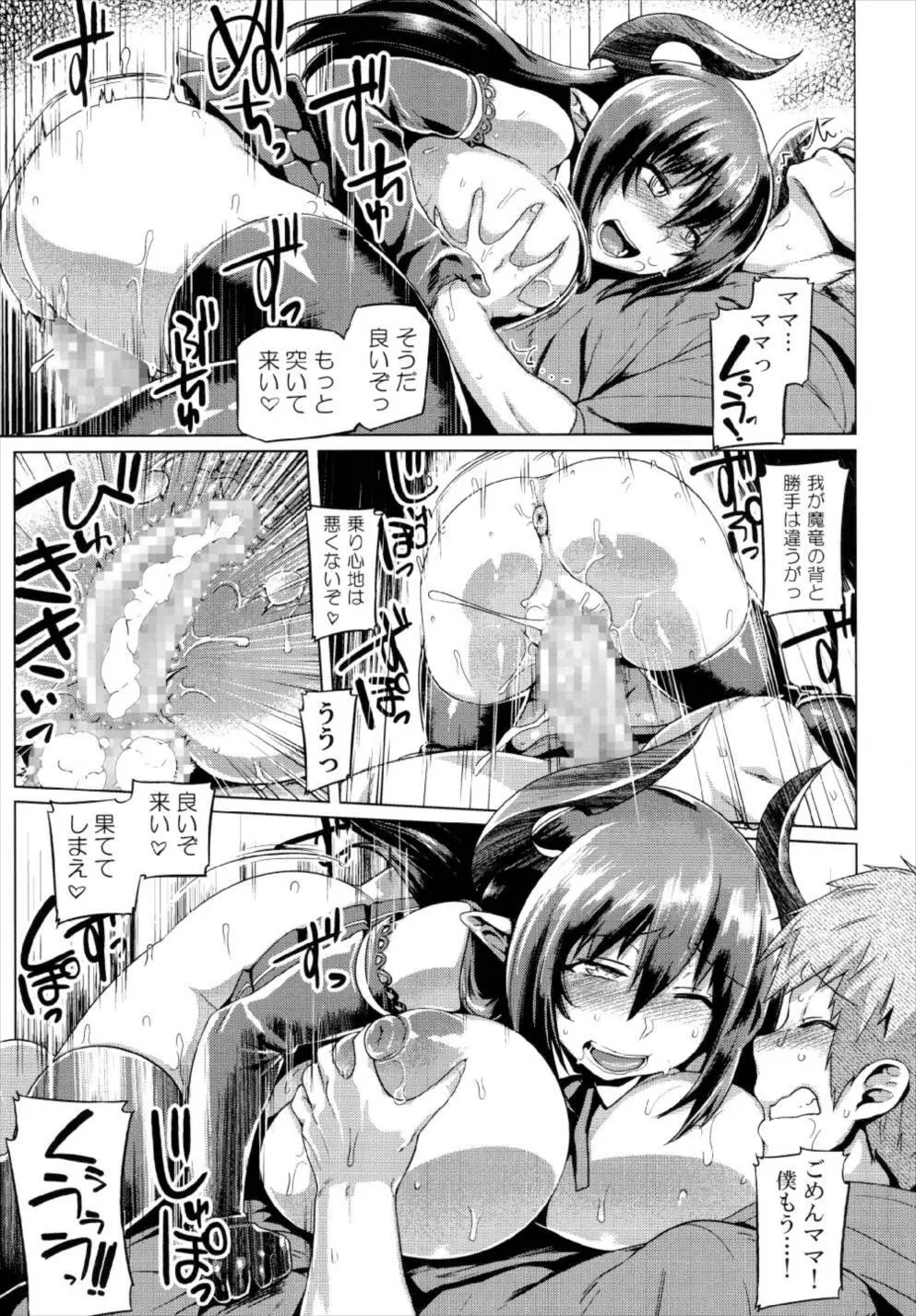 おとなのフェイトエピソード フォルテママ編 - page17