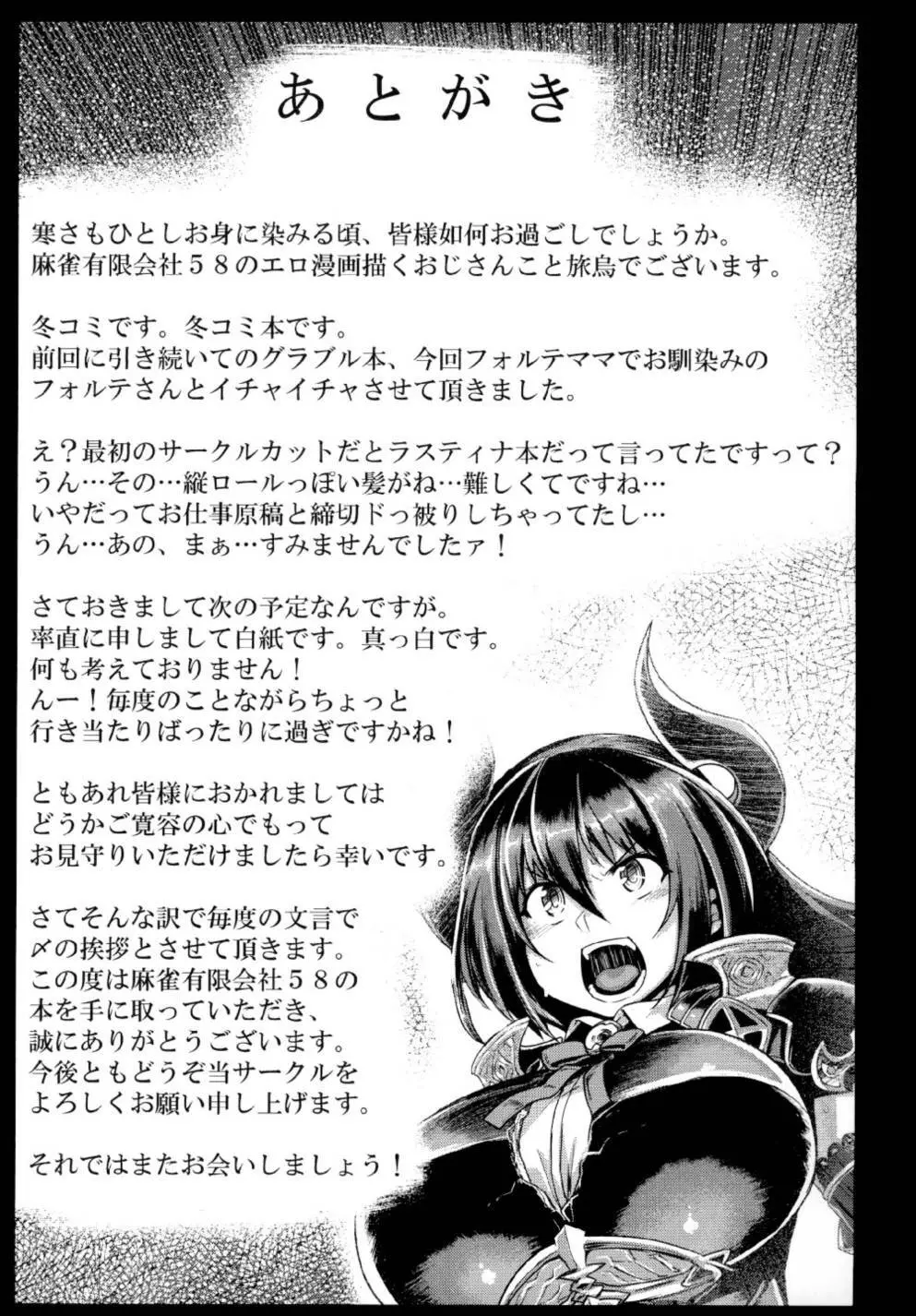 おとなのフェイトエピソード フォルテママ編 - page23