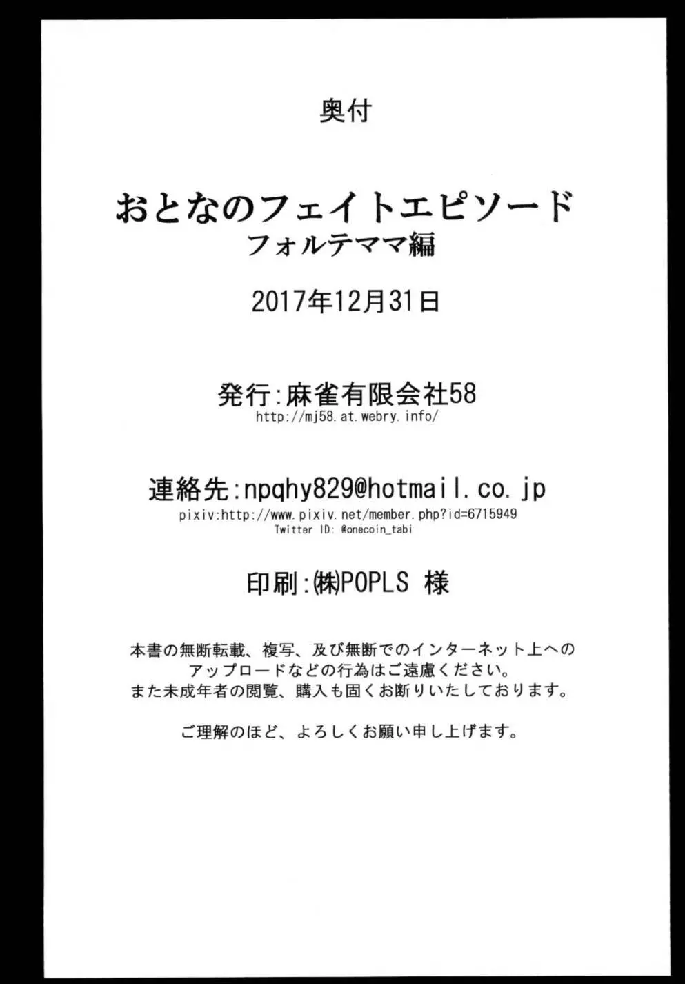 おとなのフェイトエピソード フォルテママ編 - page24