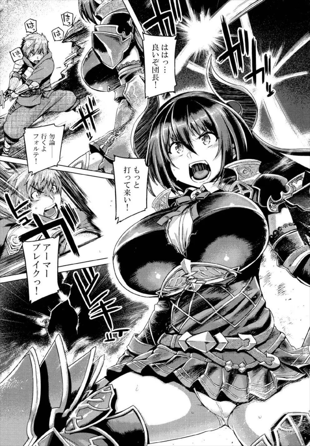 おとなのフェイトエピソード フォルテママ編 - page5