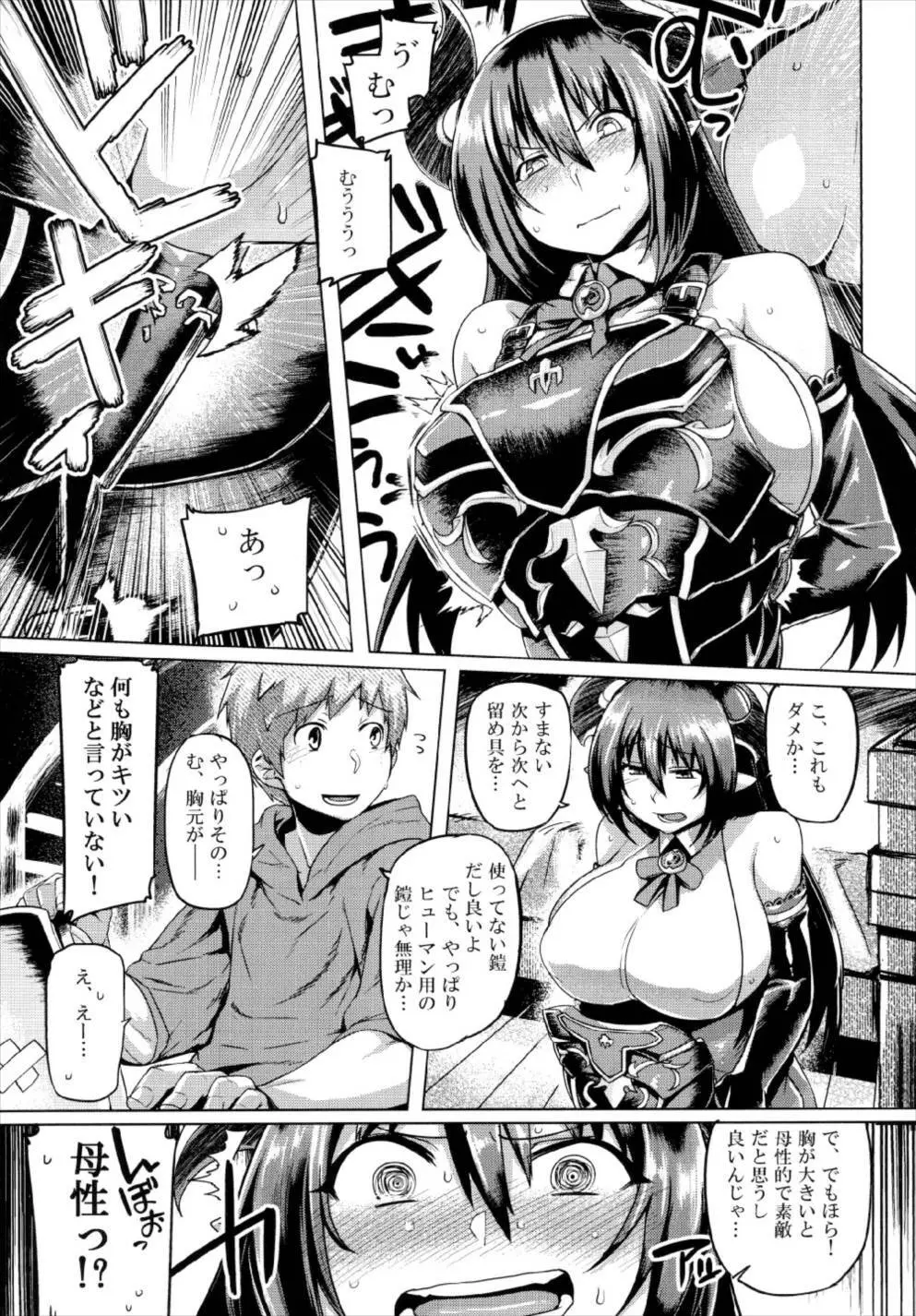 おとなのフェイトエピソード フォルテママ編 - page7