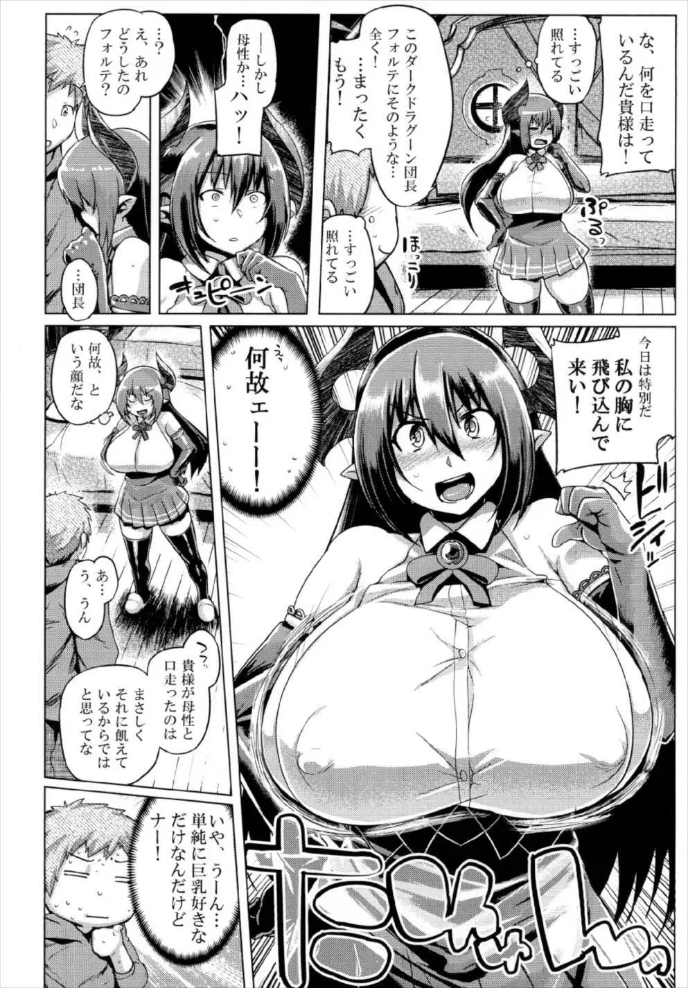 おとなのフェイトエピソード フォルテママ編 - page8