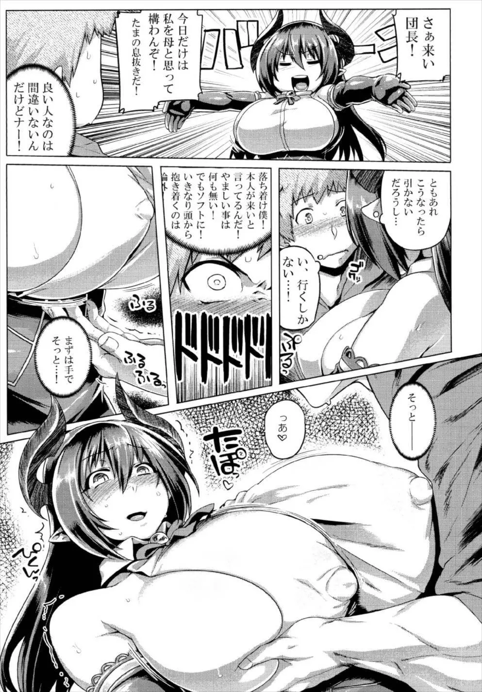 おとなのフェイトエピソード フォルテママ編 - page9
