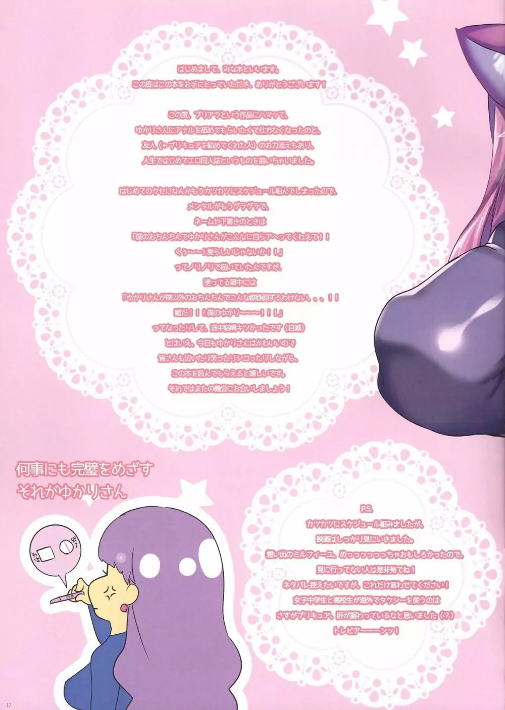 猫のおもちゃ - page17