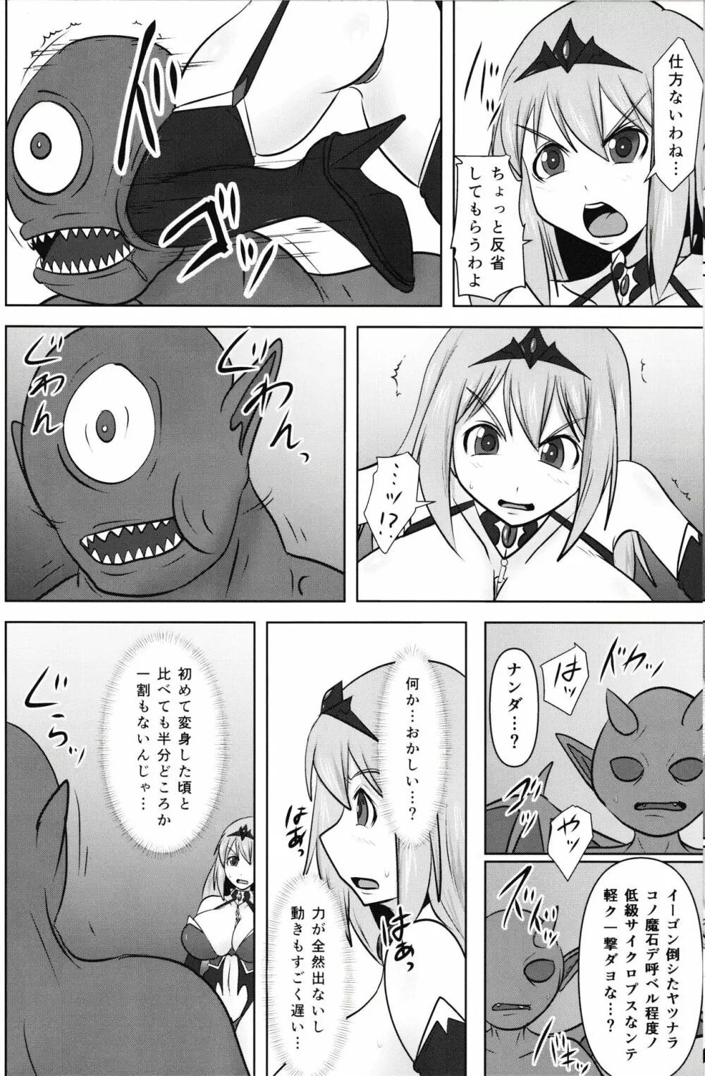煌盾戦姫エルセイン 『呪蝕の淫従隷装』 - page16