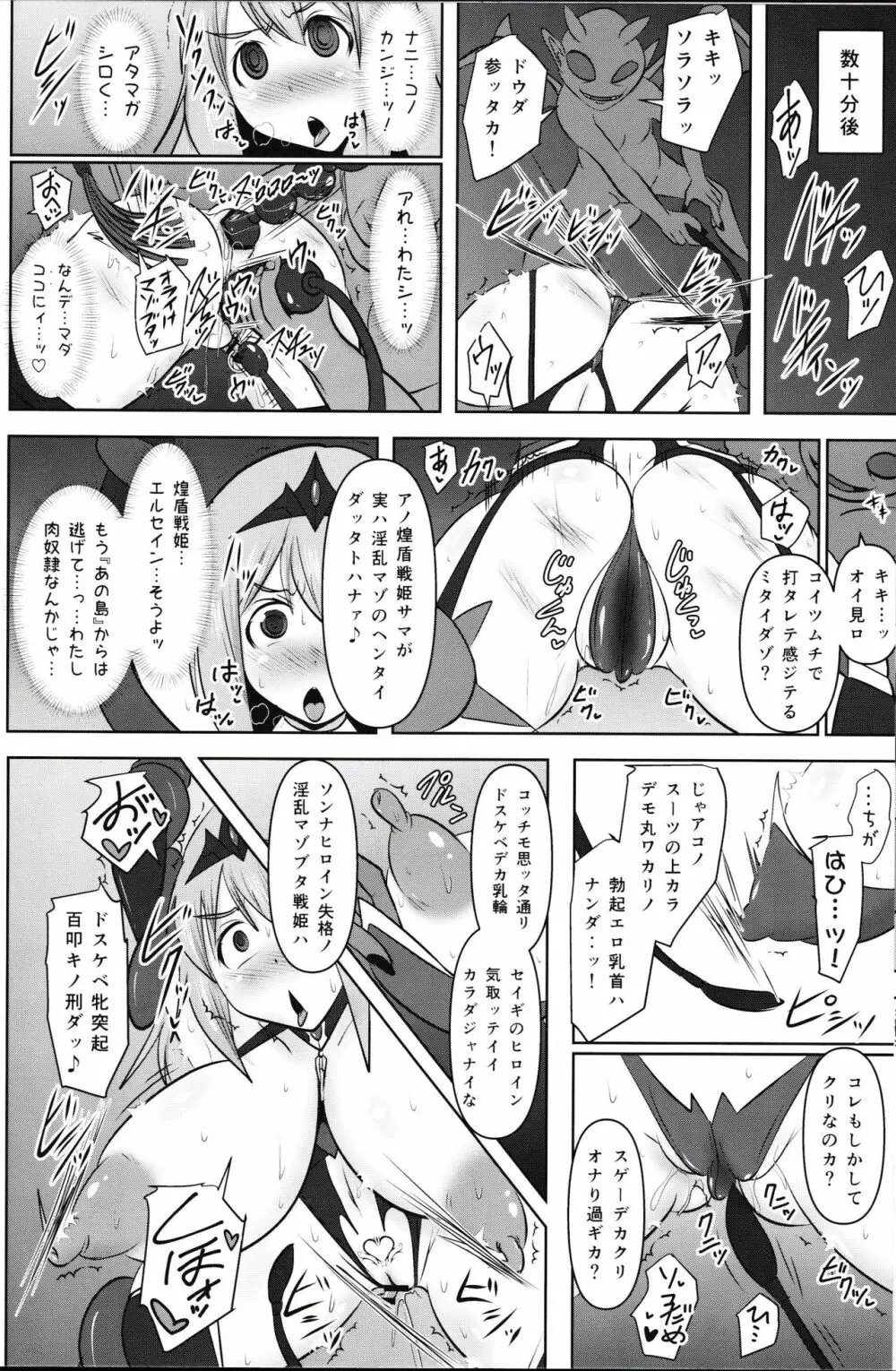 煌盾戦姫エルセイン 『呪蝕の淫従隷装』 - page20