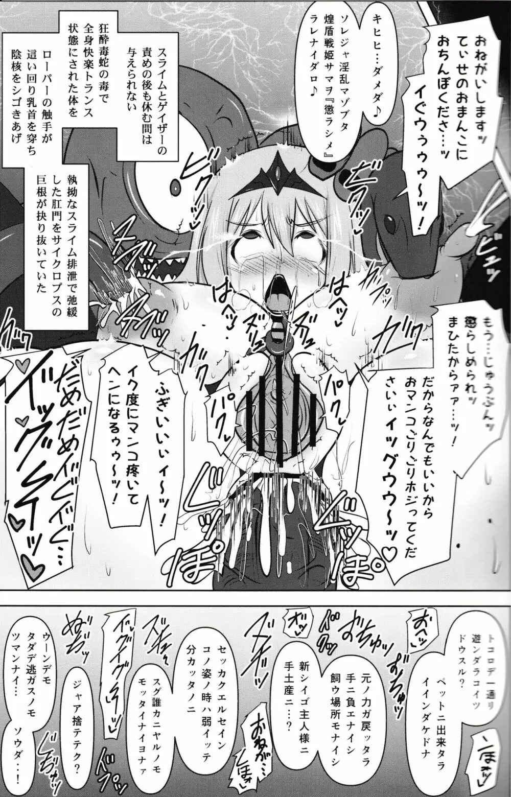 煌盾戦姫エルセイン 『呪蝕の淫従隷装』 - page31