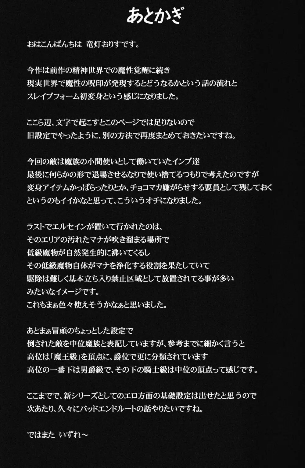 煌盾戦姫エルセイン 『呪蝕の淫従隷装』 - page33